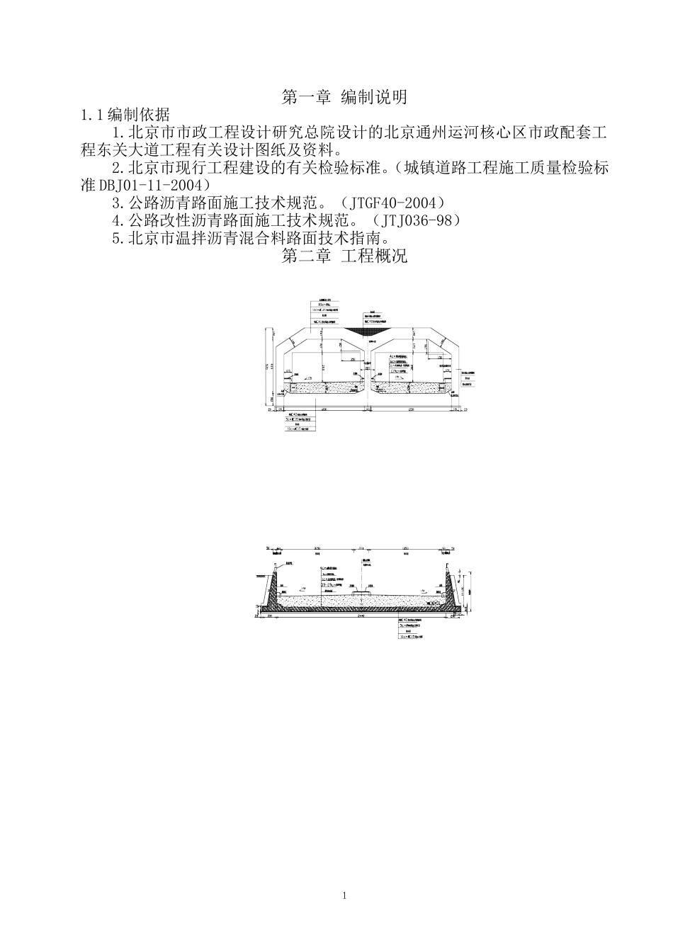 沥青路面摊铺施工方案_第2页