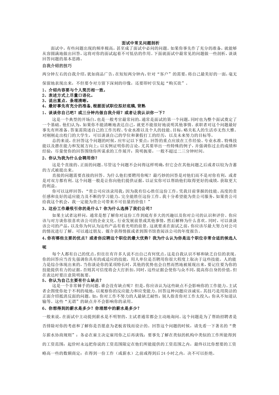 面试常见问题_第1页