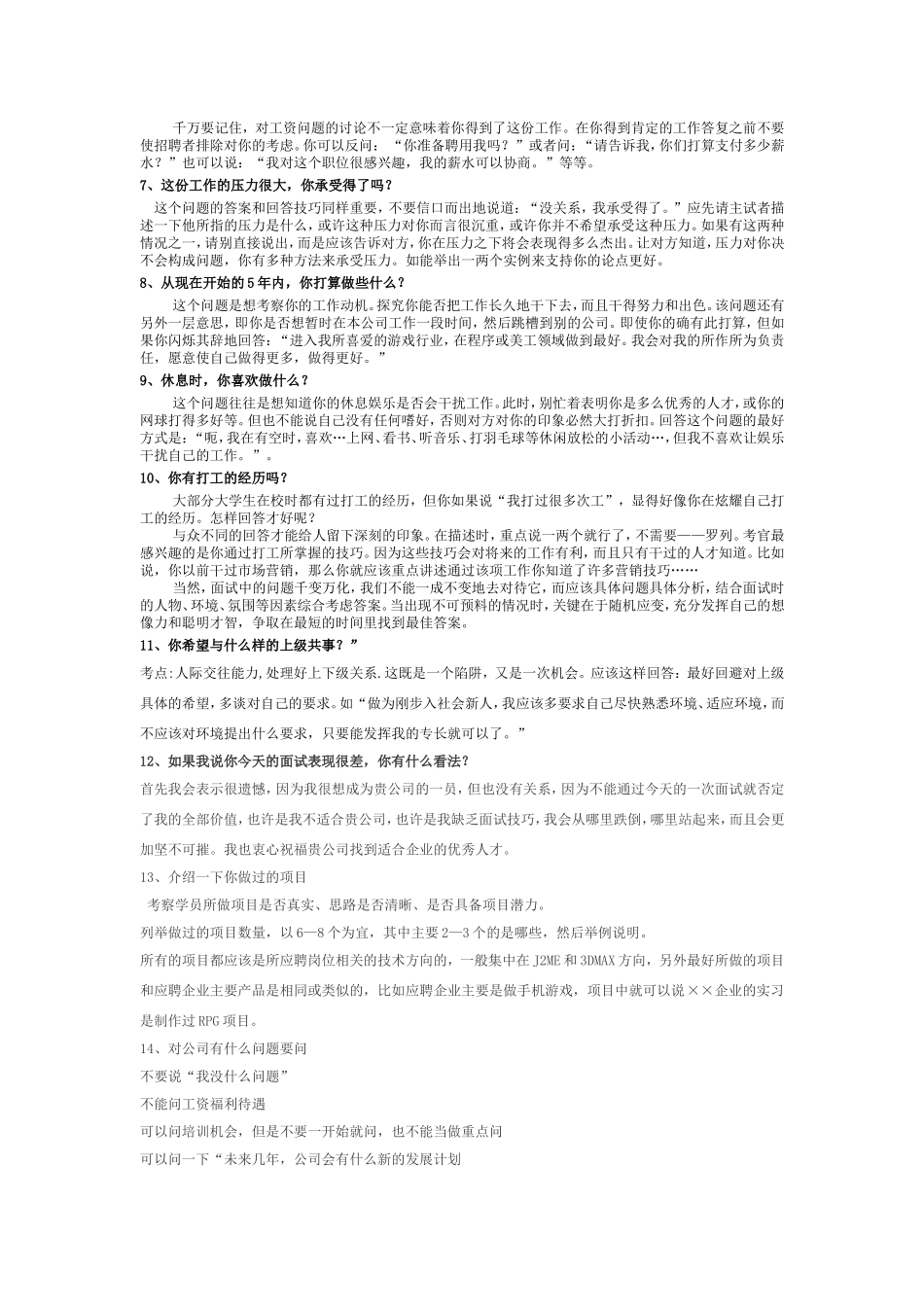 面试常见问题_第2页