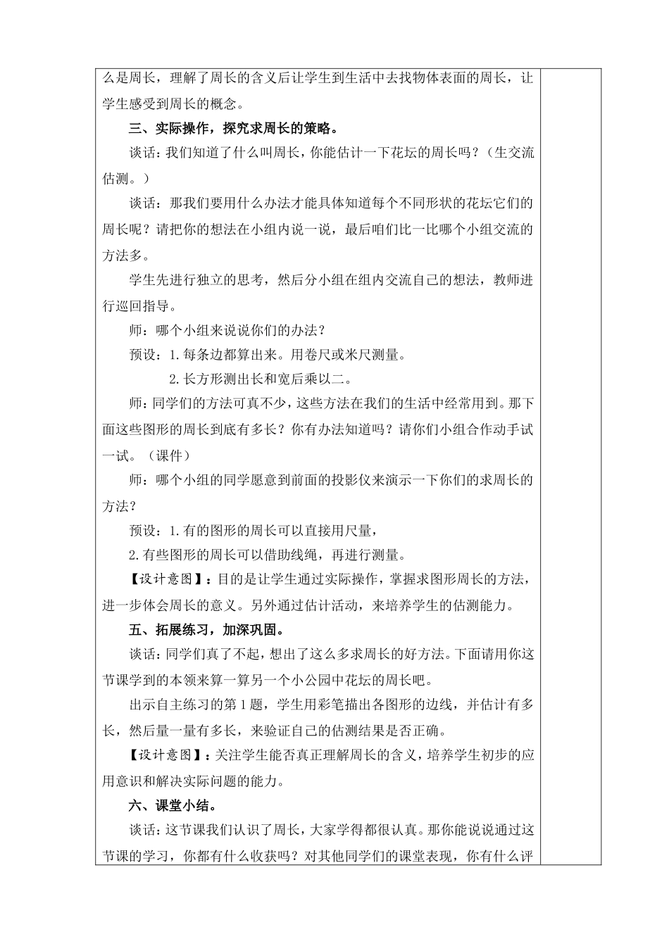 青岛版三年级数学上册图形的周长教学设计_第2页