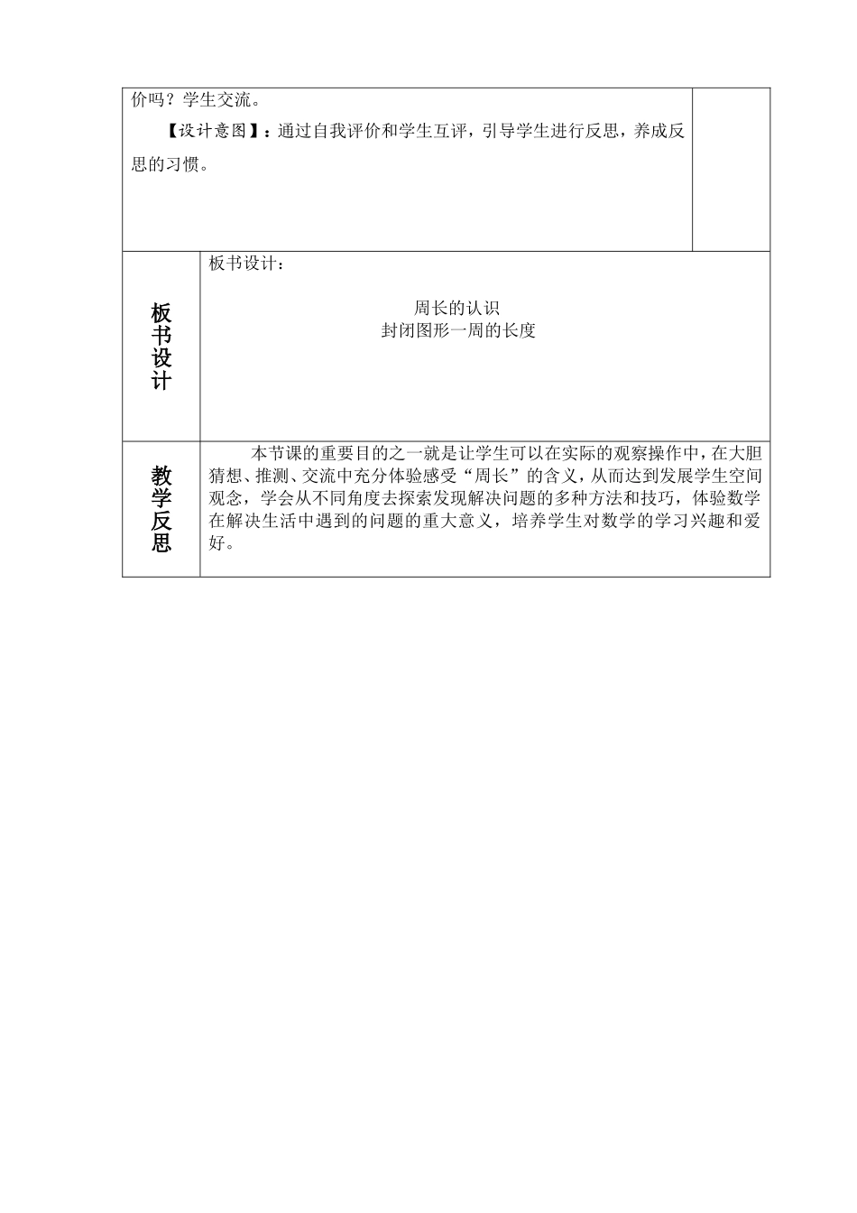 青岛版三年级数学上册图形的周长教学设计_第3页