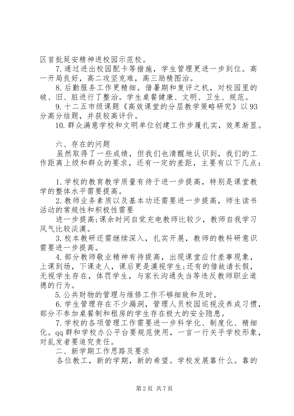 春季开学教职工校长讲话发言稿_第2页