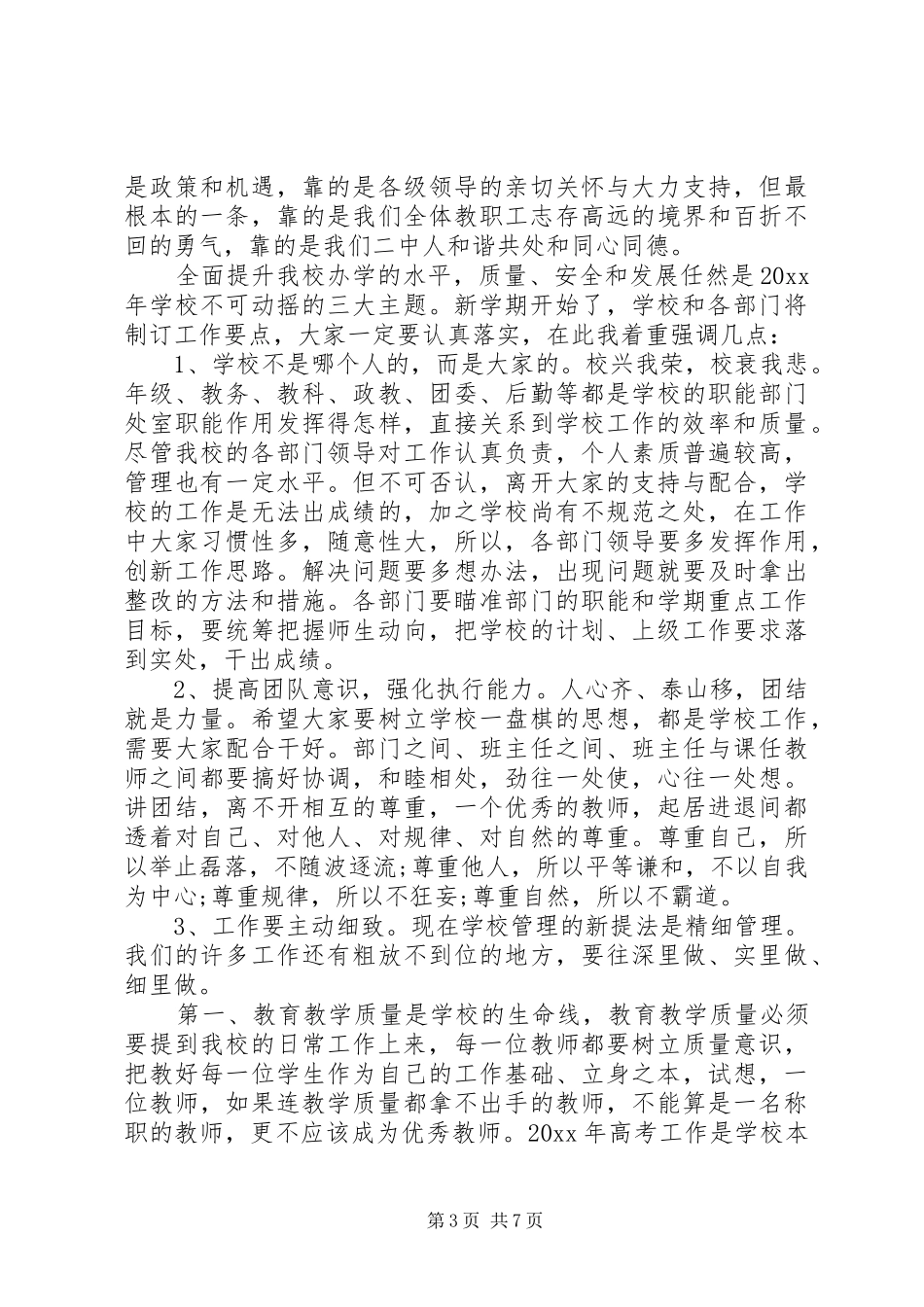 春季开学教职工校长讲话发言稿_第3页
