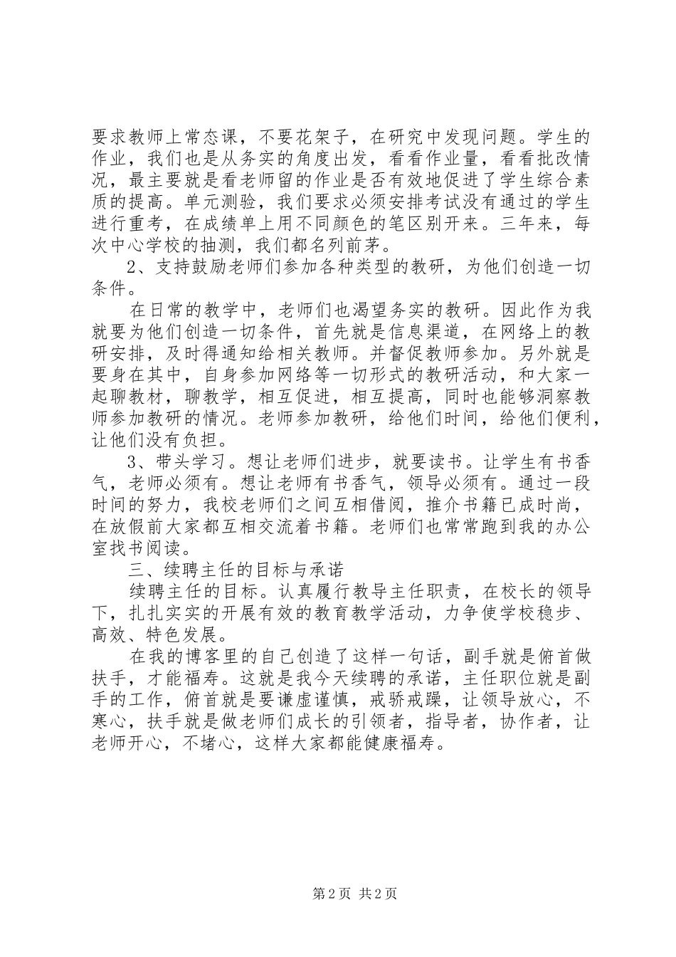 教导主任续聘讲话发言稿发言稿_第2页
