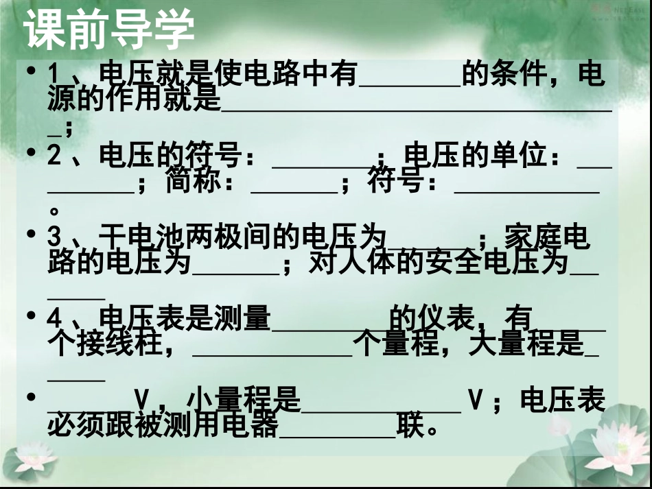 九年级物理第16章导学案161_第2页