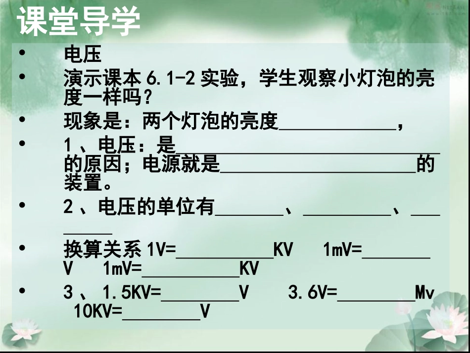 九年级物理第16章导学案161_第3页