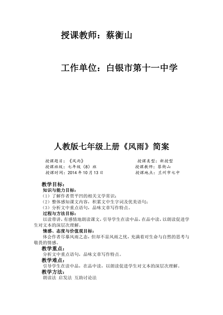 风雨教学设计_第2页