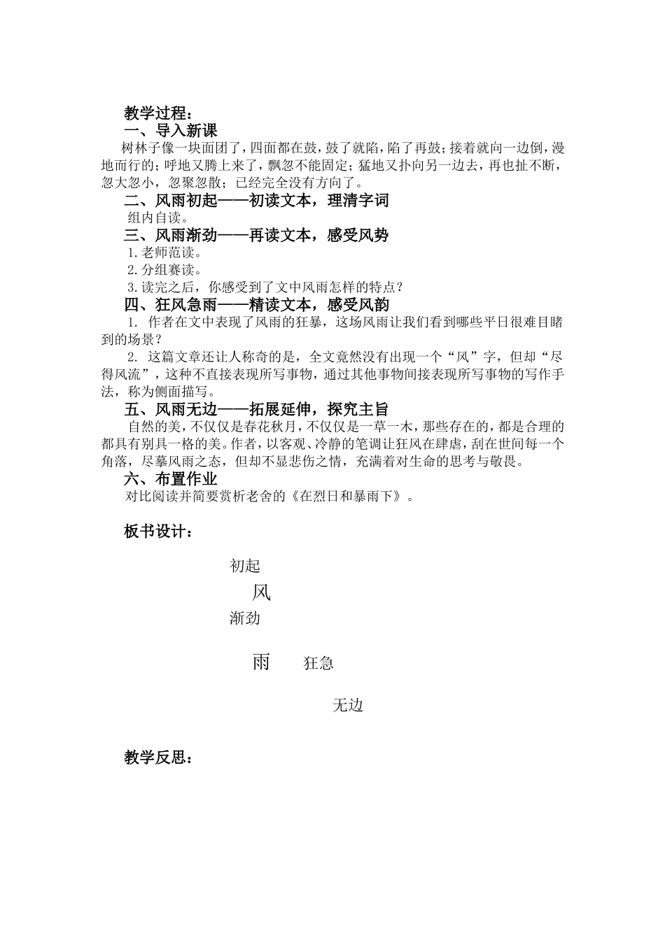 风雨教学设计_第3页