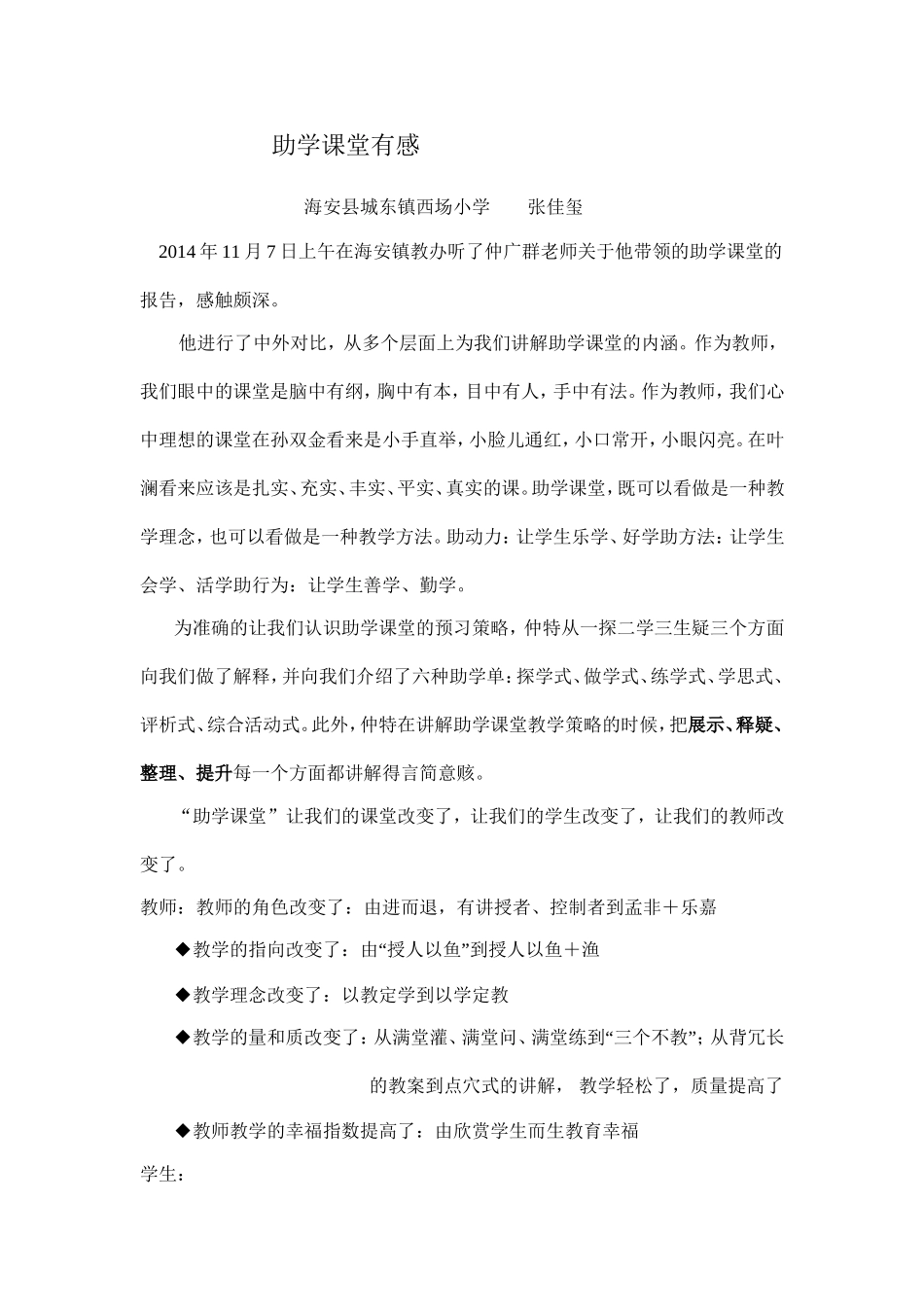 助学课堂有感_第1页