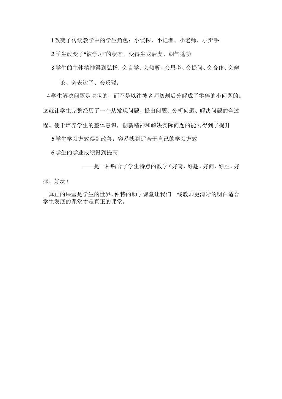 助学课堂有感_第2页