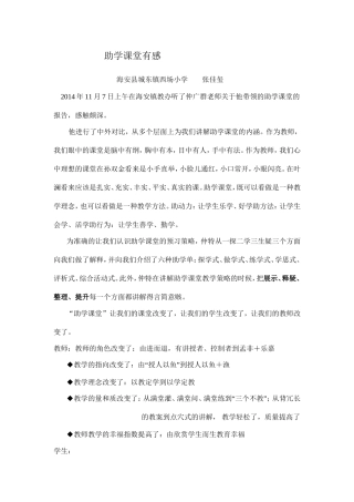 助学课堂有感