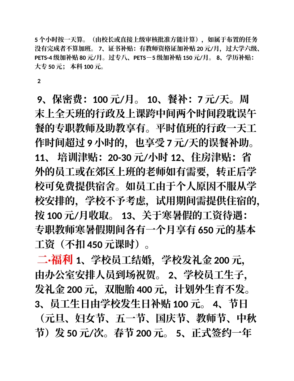 培训学校教学部与市场部薪酬绩效手册_第2页