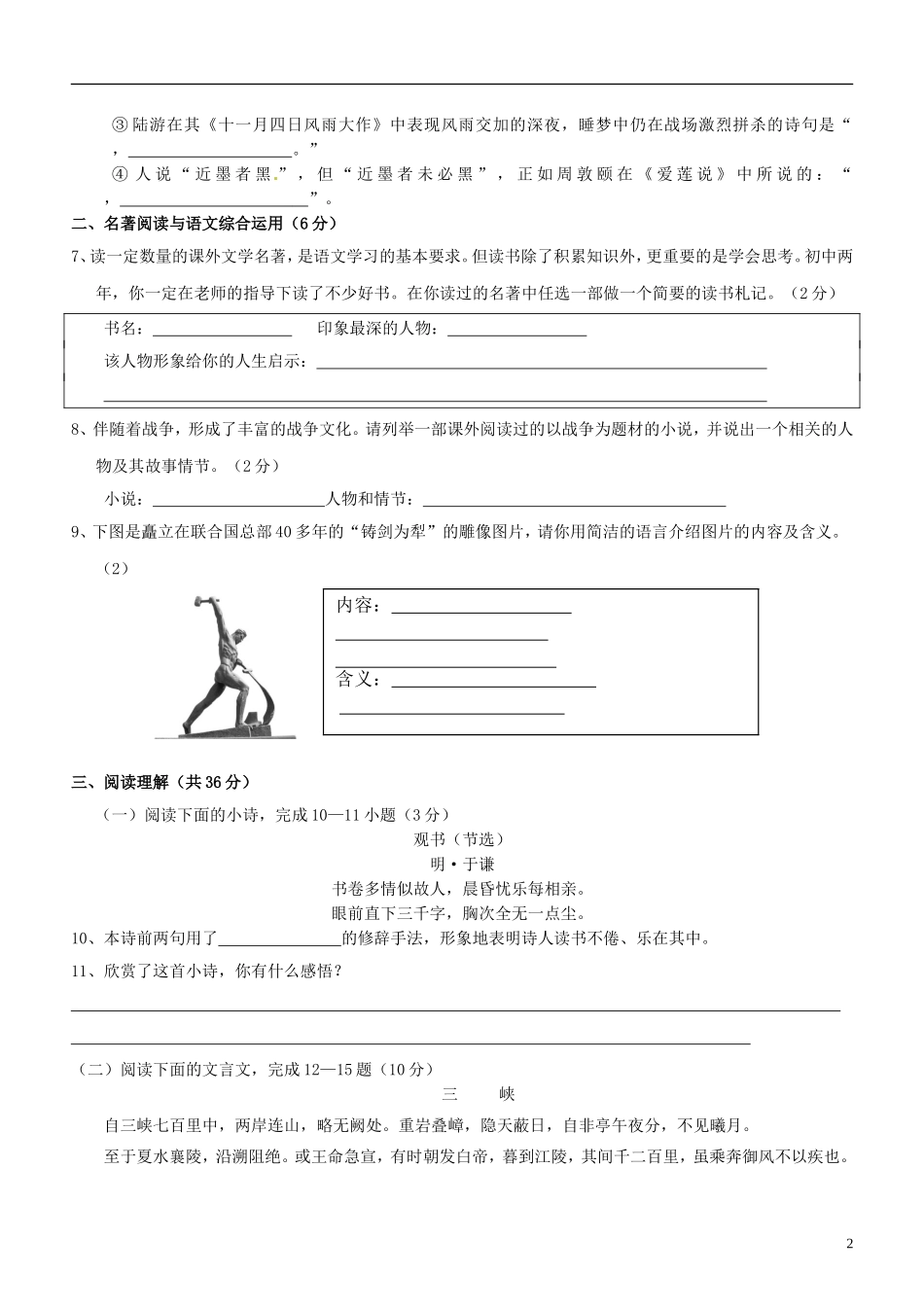 云南省腾八中2013-2014学年八年级语文上学期期末考试试题_第2页