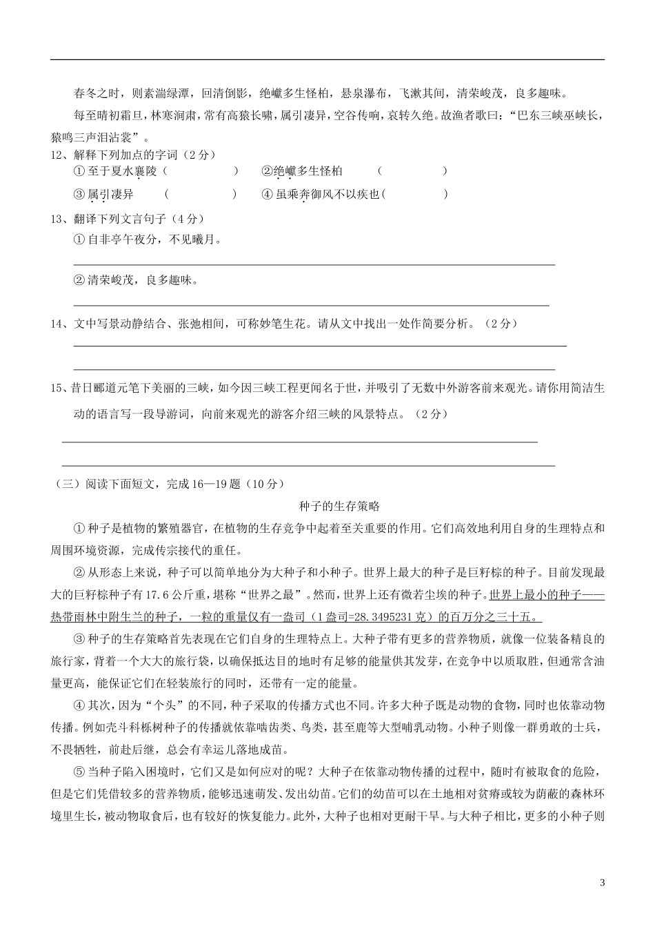 云南省腾八中2013-2014学年八年级语文上学期期末考试试题_第3页