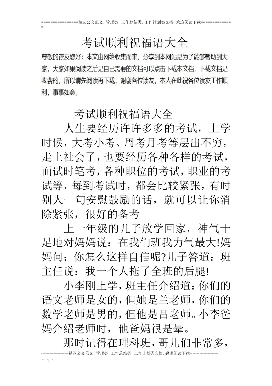 考试顺利祝福语大全_第1页