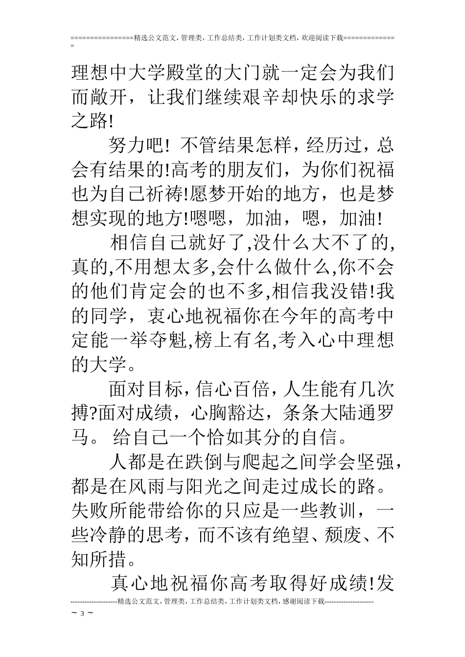 考试顺利祝福语大全_第3页