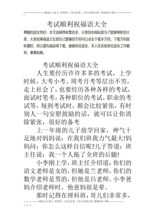考试顺利祝福语大全