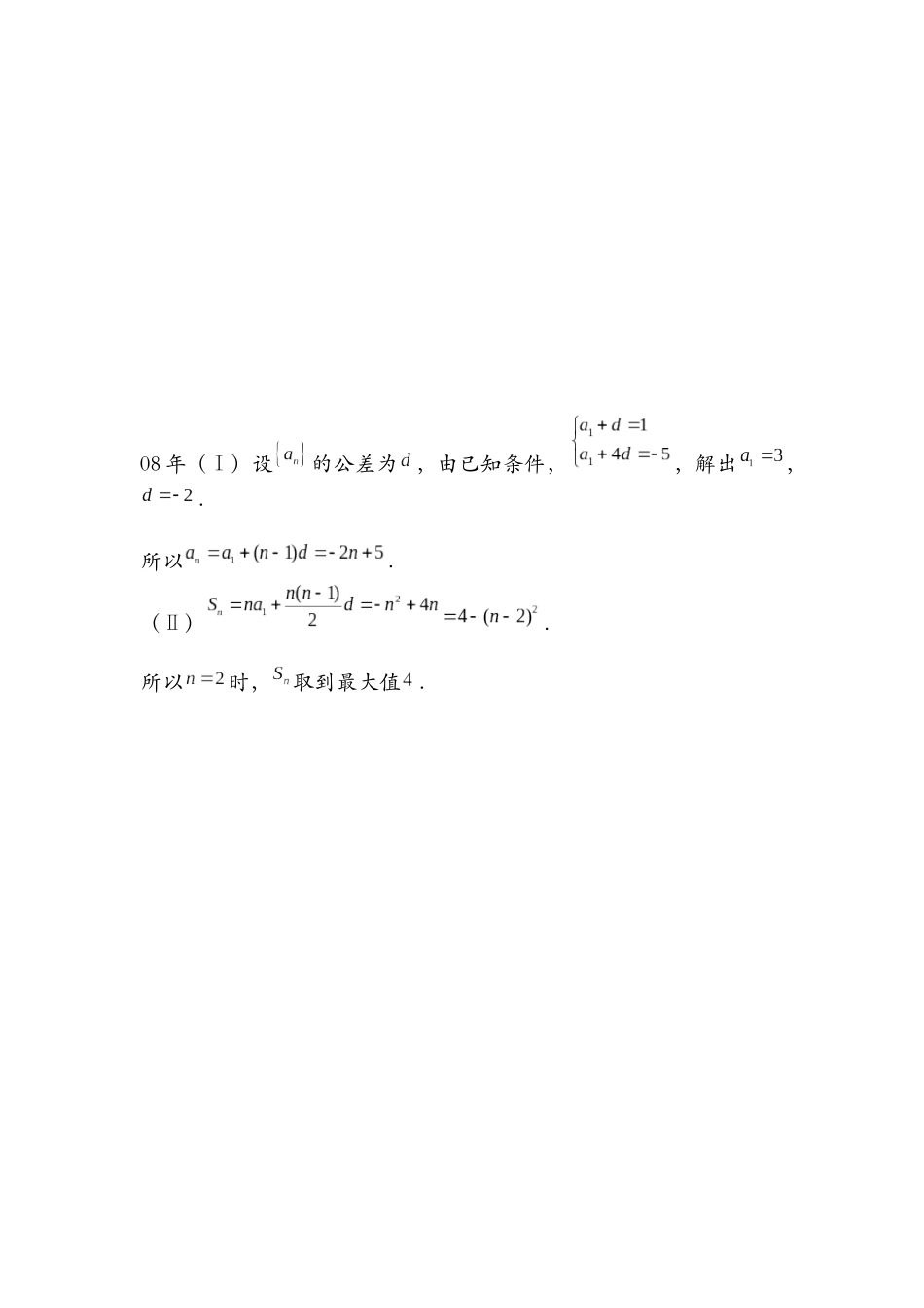 高考真题演练数列_第2页