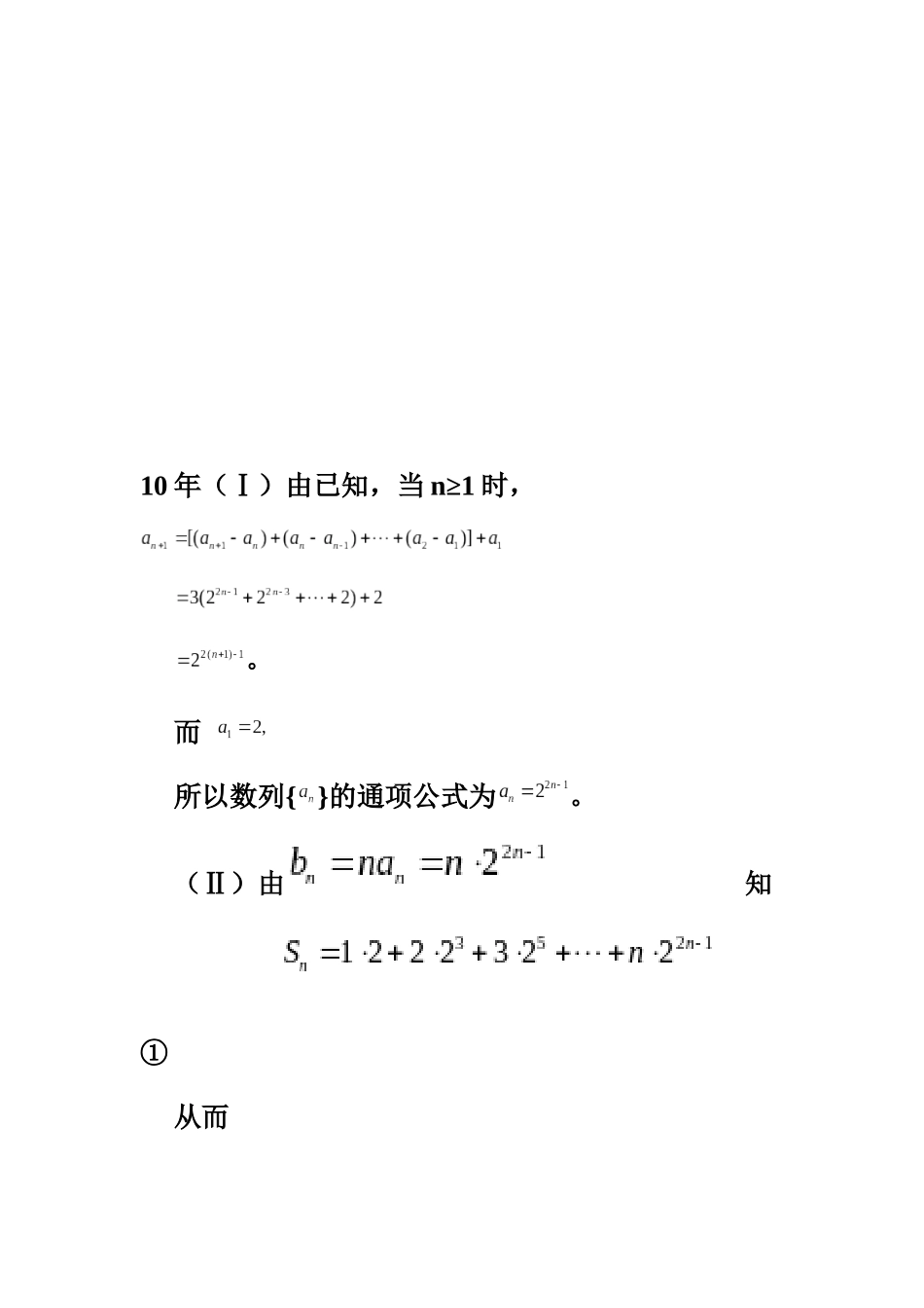 高考真题演练数列_第3页