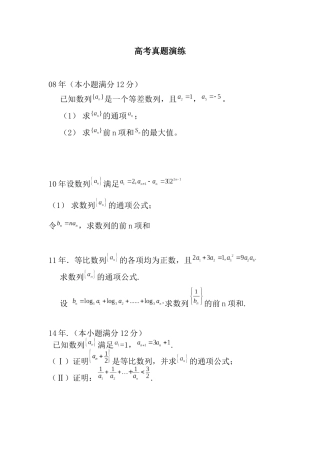 高考真题演练数列