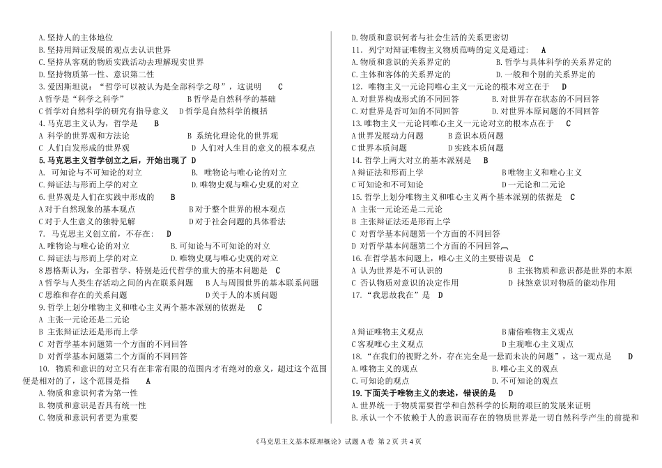 马原考试复习题-(带全答案)_第2页