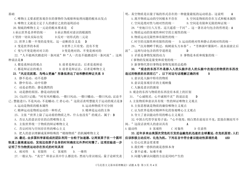 马原考试复习题-(带全答案)_第3页