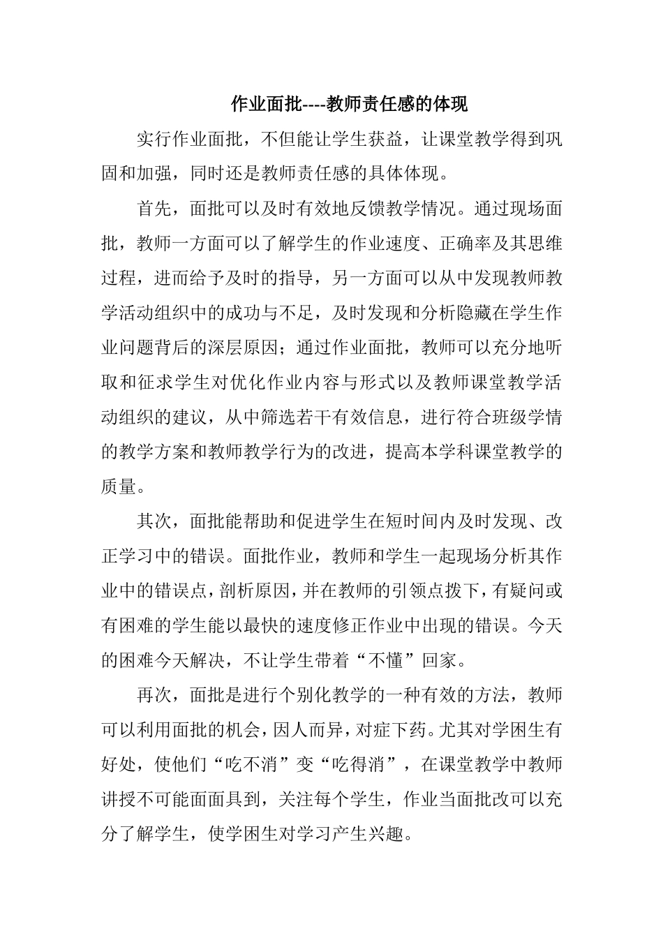 作业面批----教师责任感的体现_第1页