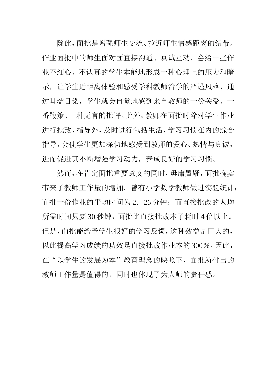 作业面批----教师责任感的体现_第2页