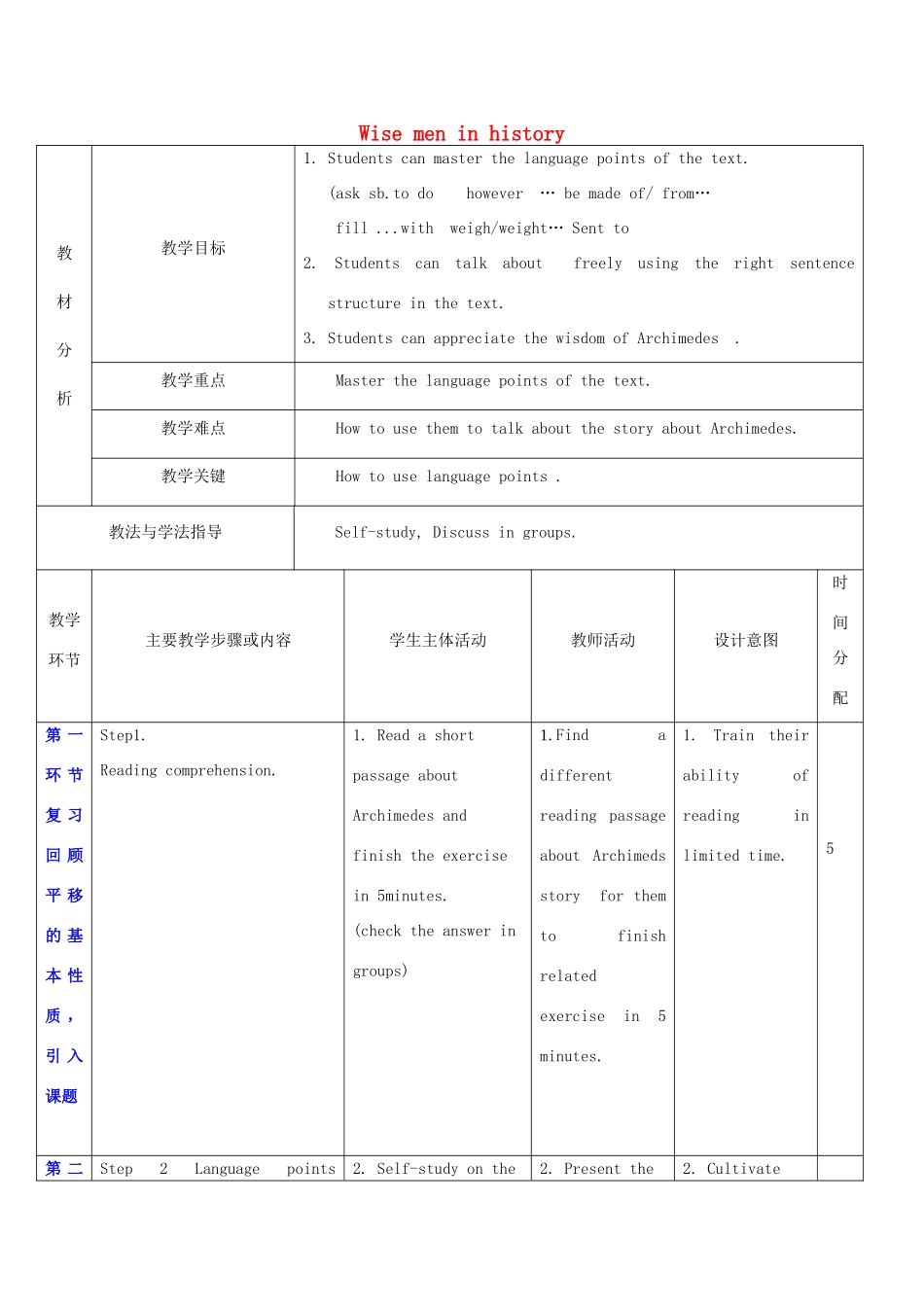 秋九年级英语上册 Unit 1《Wise men in history》教案3 （新版）牛津深圳版-牛津深圳版初中九年级上册英语教案_第1页