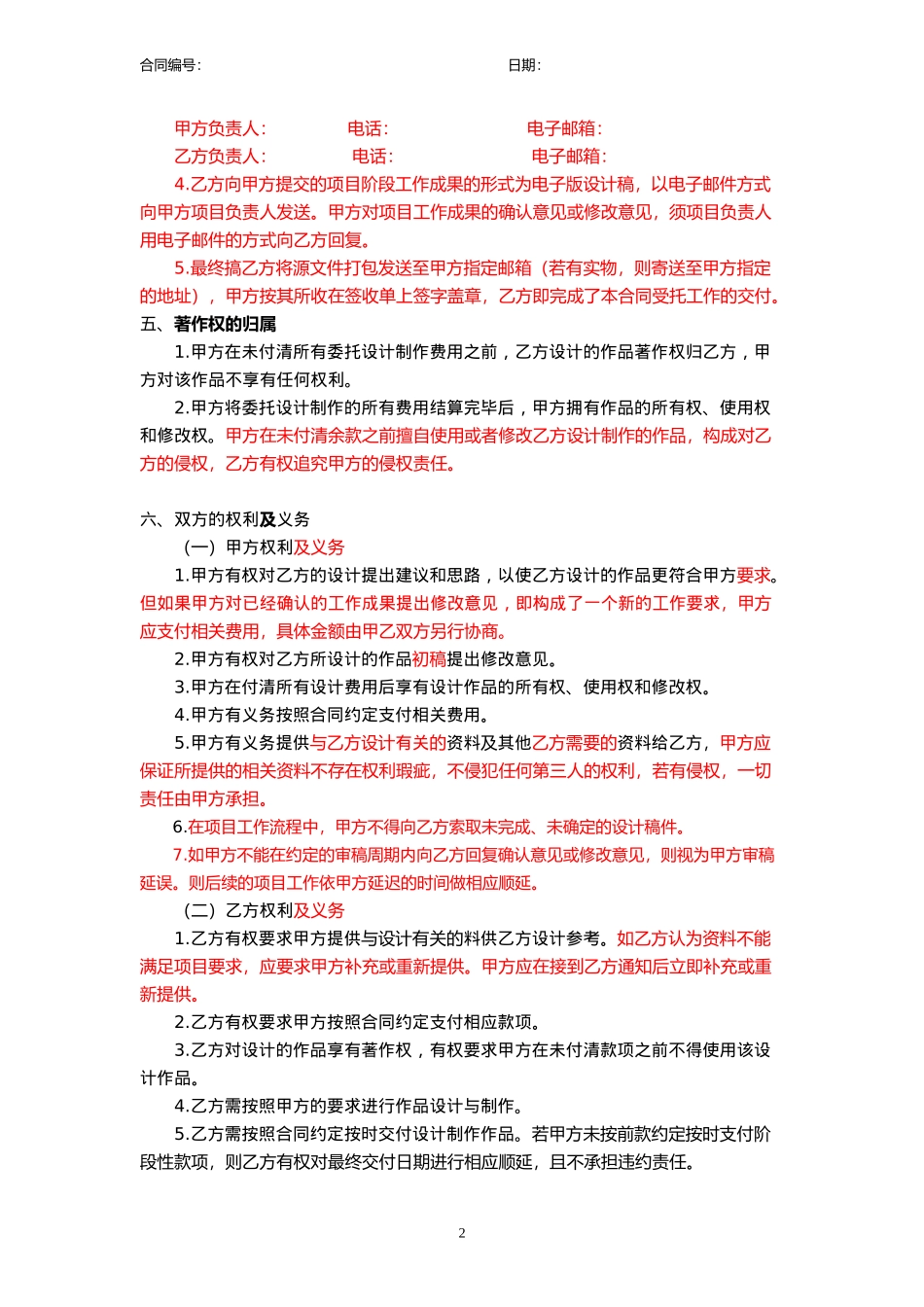 平面设计格式合同_第2页