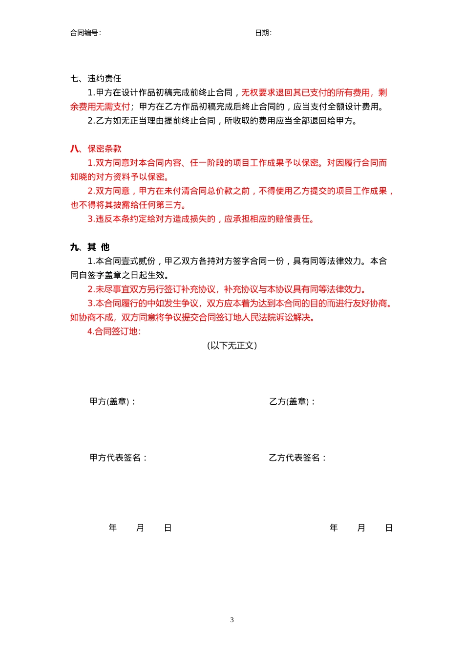 平面设计格式合同_第3页