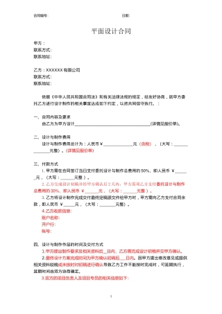 平面设计格式合同