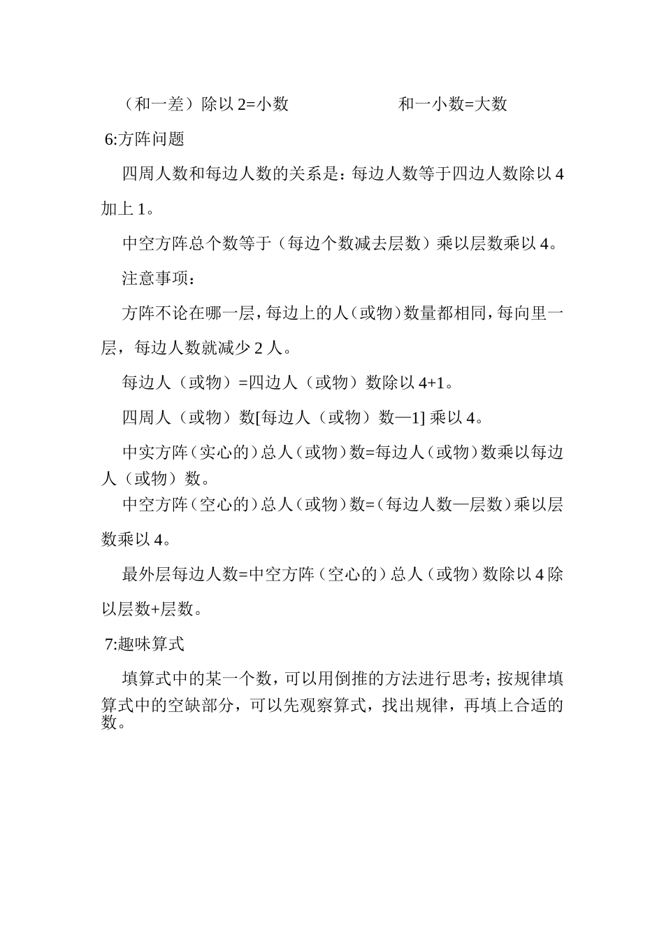 小学数学解题技巧_第2页