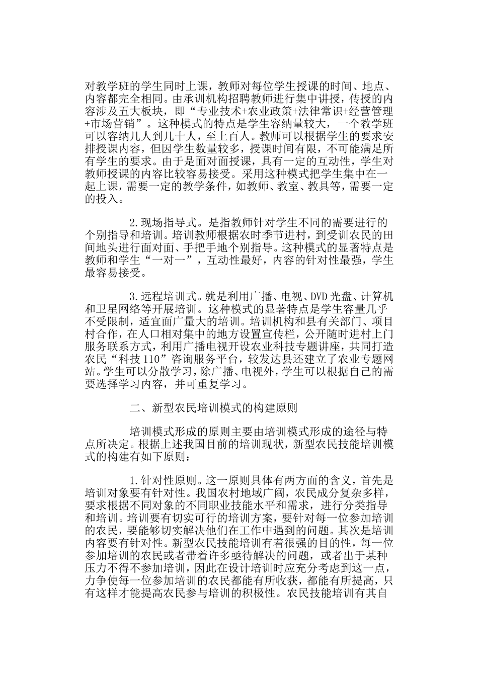 新型农民培训模式的研究——李林财_第3页