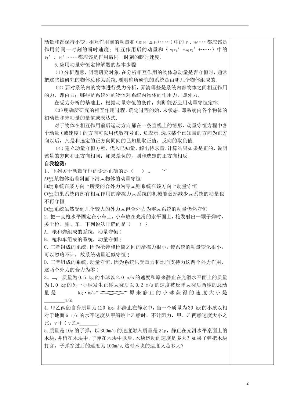 陕西省西安市庆安高级中学高中物理 3.5动量守恒定律导学案 新人教版选修3-2_第2页