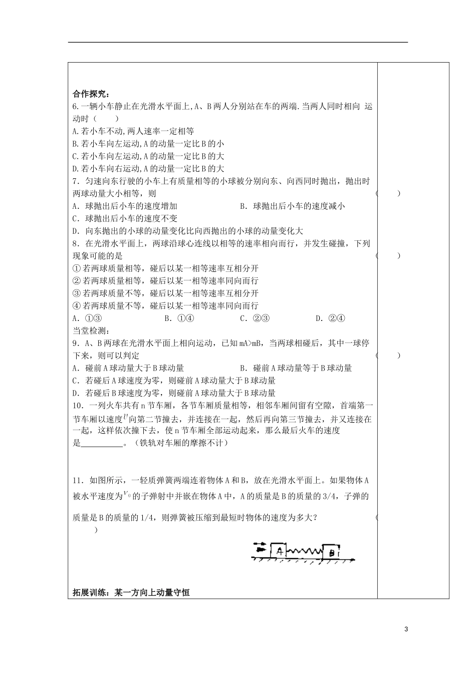 陕西省西安市庆安高级中学高中物理 3.5动量守恒定律导学案 新人教版选修3-2_第3页