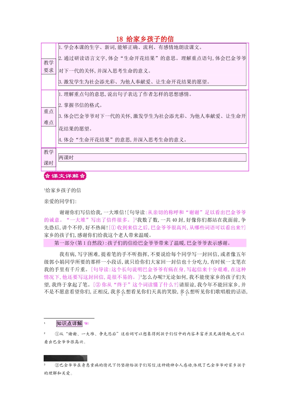 六年级语文上册 18 给家乡孩子的信教案 苏教版-苏教版小学六年级上册语文教案_第1页