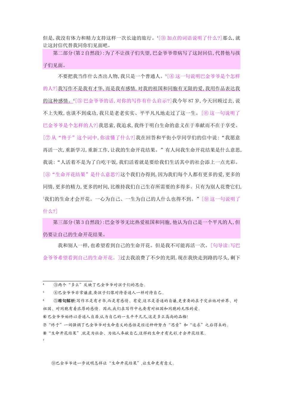 六年级语文上册 18 给家乡孩子的信教案 苏教版-苏教版小学六年级上册语文教案_第2页