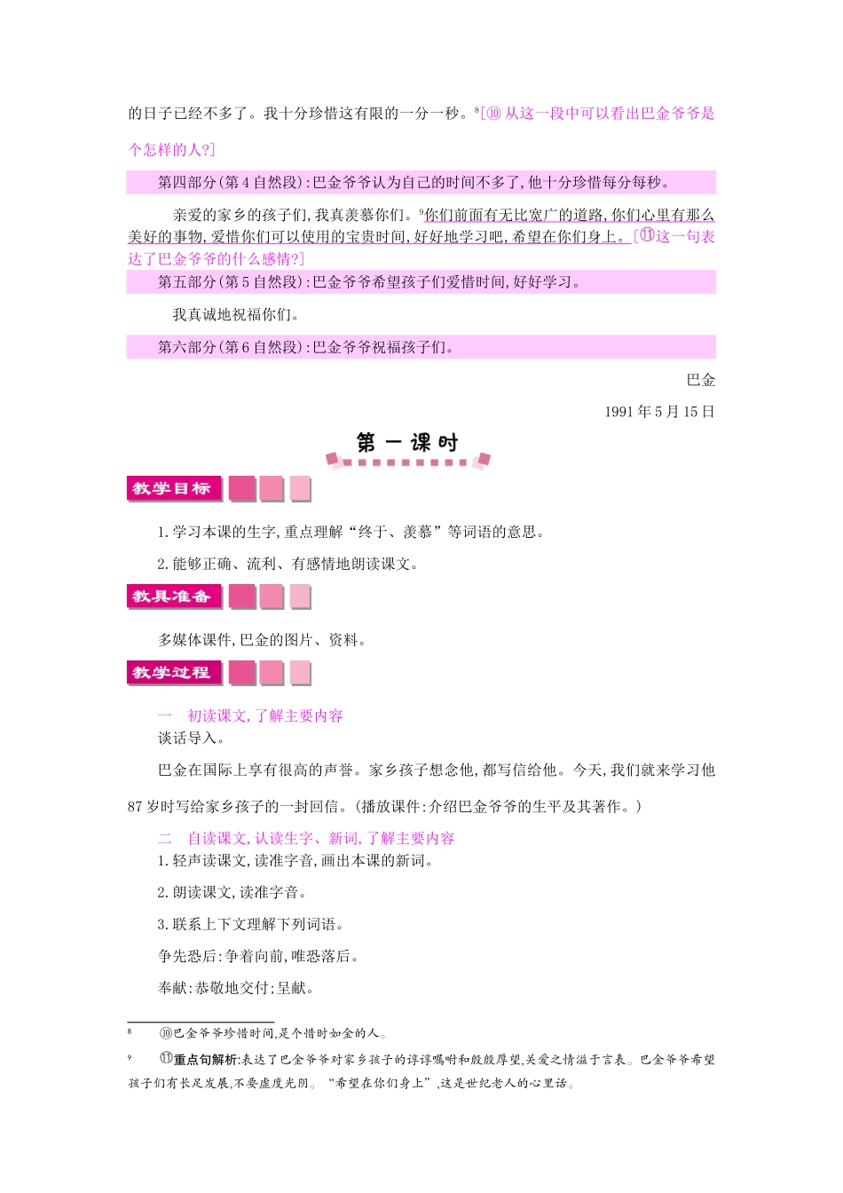 六年级语文上册 18 给家乡孩子的信教案 苏教版-苏教版小学六年级上册语文教案_第3页