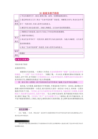 六年级语文上册 18 给家乡孩子的信教案 苏教版-苏教版小学六年级上册语文教案