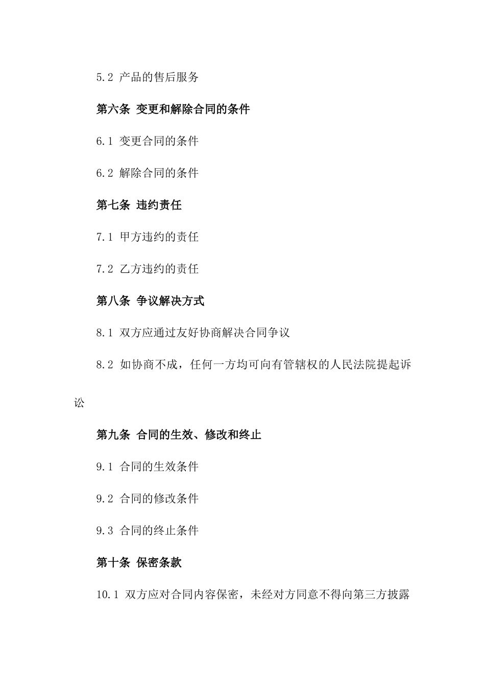 2024年产品制作与安装合同_第3页