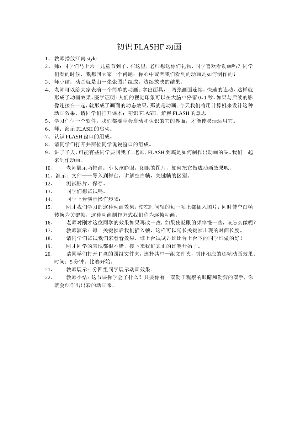 初识FLASHF动画_第1页