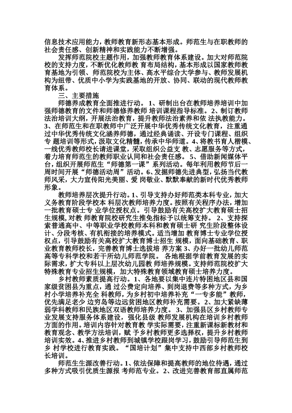 教师教育振兴行动计划_第2页