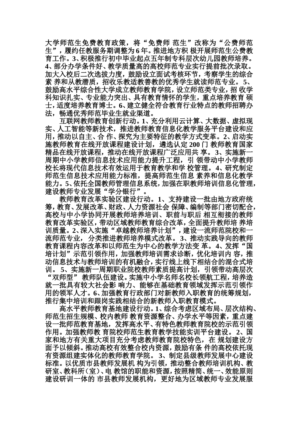 教师教育振兴行动计划_第3页