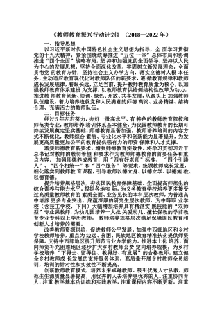 教师教育振兴行动计划