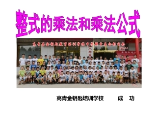 整式乘法及因式分解