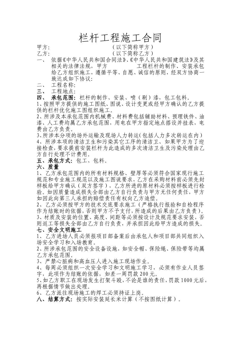 栏杆工程施工合同_第1页