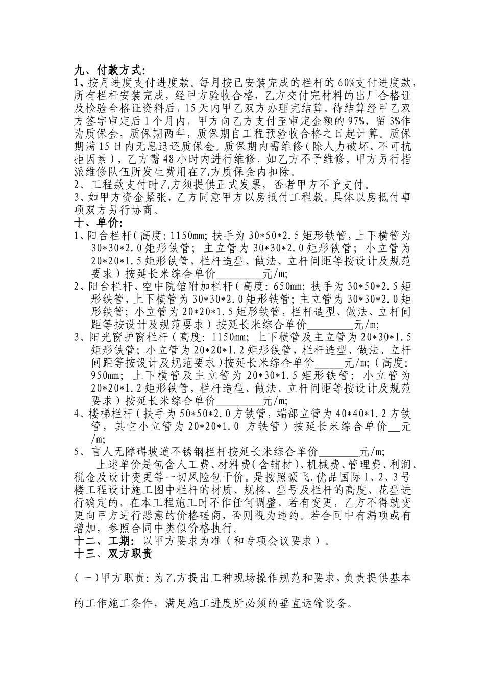 栏杆工程施工合同_第2页