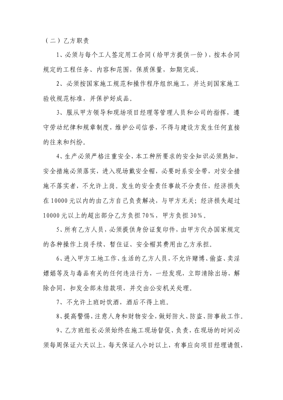 栏杆工程施工合同_第3页