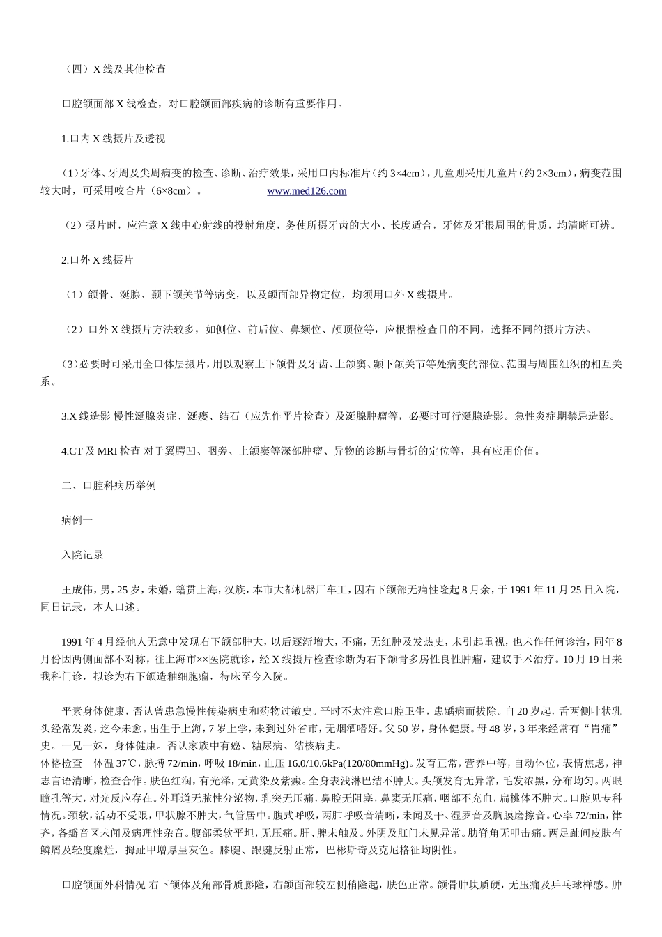 口腔颌面外科病历书写格式及范文_第3页